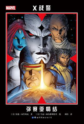 X战警：弥赛亚情结