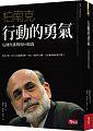 行動的勇氣 (今周刊出版社股份有限公司 2015)