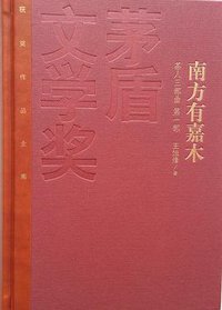 茶人三部曲（1~3部） (人民文学出版社 2015)
