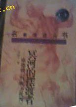 冥河的摆渡者：康德的《判断力批判》 (云南人民出版社 1997)