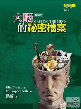 大腦的祕密檔案(增訂版)