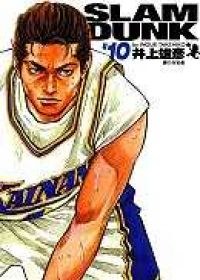 灌籃高手完全版 10