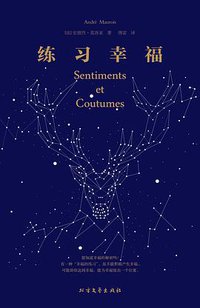 练习幸福 (北方文艺出版社 2017)