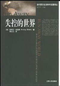 失控的世界 (江西人民出版社 2001)
