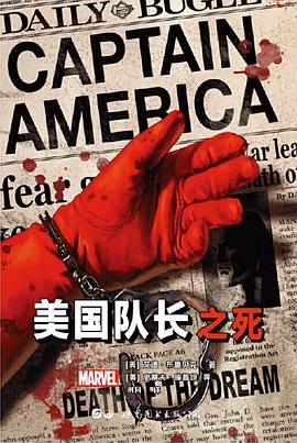 美国队长之死