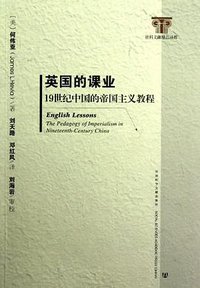 英国的课业 (社会科学文献出版社 2013)