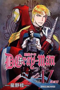 驅魔少年17 (東立 2009)