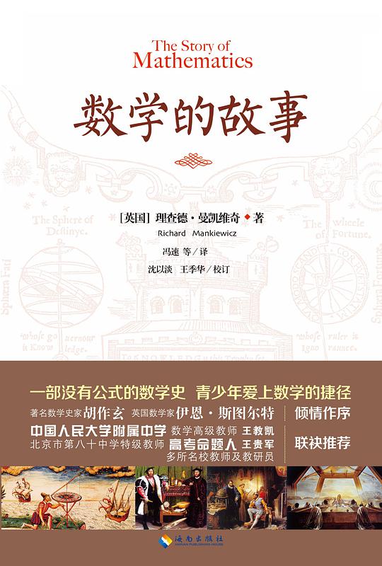 数学的故事