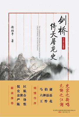 剑桥倚天屠龙史