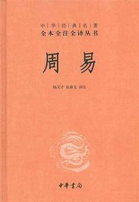 周易 (中华书局 2011)