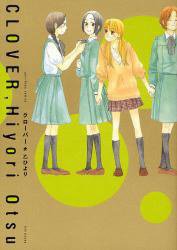 クローバー (一迅社 2008)