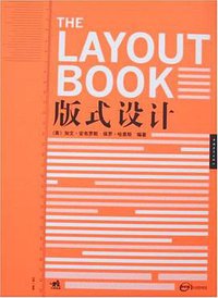 版式设计 (中国青年出版社 2008)