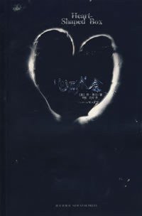心形礼盒 (新星出版社 2007)