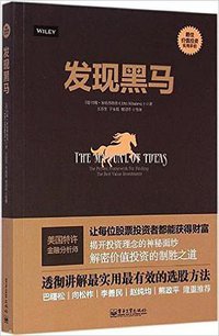 发现黑马 (电子工业出版社 2015)