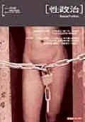 性政治 (桂冠圖書 2003)