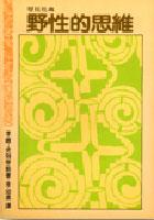 野性的思维