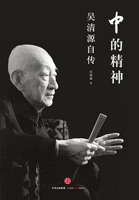 中的精神 (中信出版社 2016)
