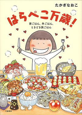 はらぺこ万歳! 家ごはん、外ごはん、ときどき旅ごはん