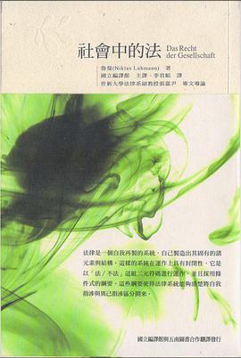 社會中的法