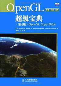 OpenGL超级宝典
