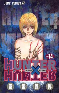 HUNTER×HUNTER NO.14 (集英社 2002)
