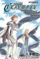 Claymore 大剑 (Vol.25) (文化传信 2014)