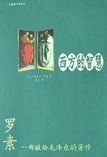 西方的智慧 (中国妇女 2004)