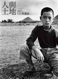 人與土地 (行人文化实验室 2012)