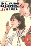 SLAM DUNK‧完全版 Vol. 17