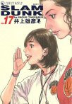 SLAM DUNK‧完全版 Vol. 17 (天下出版有限公司)