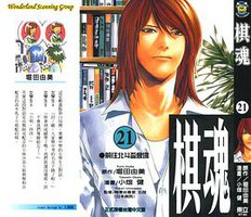 棋魂·21 (東立出版社 2003)