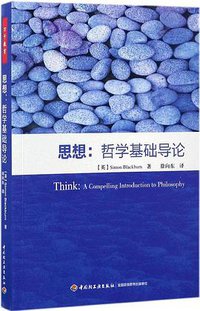 思想 (中国轻工业出版社 2017)