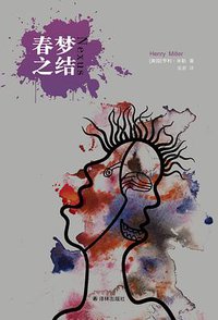 春梦之结 (译林出版社 2015)