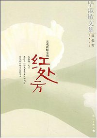 红处方 (漓江出版社 2008)