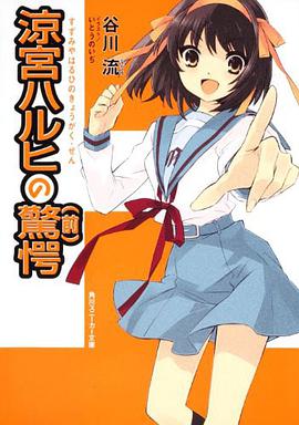 涼宮ハルヒの驚愕(前)