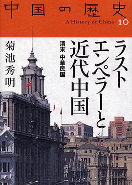 ラストエンペラーと近代中国