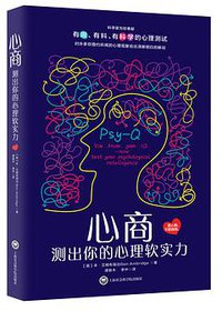 心商 (上海社会科学院出版社 2016)