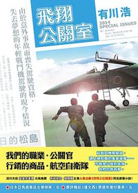 飛翔公關室