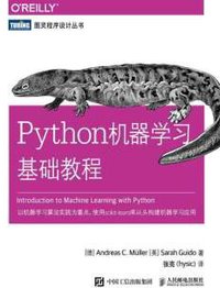 Python机器学习基础教程 (人民邮电出版社 2018)