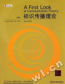 初识传播理论