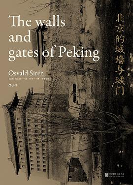 北京的城墙与城门