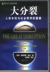 大分裂 (中国社会科学出版社 2002)
