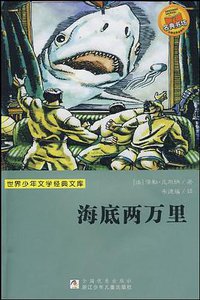 世界少年文学经典文库 (浙江少儿 2009)