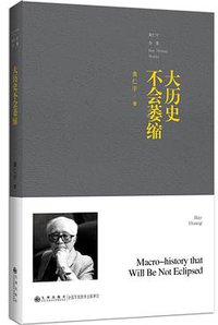 大历史不会萎缩 (九州出版社 2019)