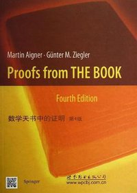 数学天书中的证明 (世界图书出版公司 2013)
