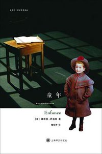 童年 (上海译文出版社 2014)