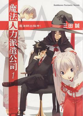 魔法人力派遣公司 1