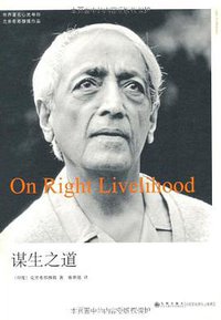 谋生之道 (九州出版社 2010)