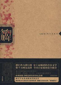 匆匆那年 (东方出版社 2009)
