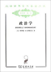 政治学 (商务印书馆 2011)